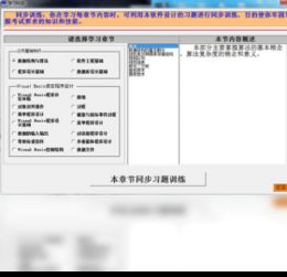 2017版計算機等級考試模擬軟件 騰訊軟件中心官方收費下載指南